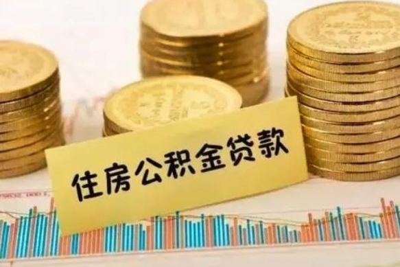 黔东南公积金封存取流程（公积金封存是怎么取）